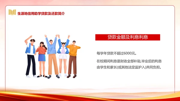 国家资助政策宣传奖学金答辩PPT模板