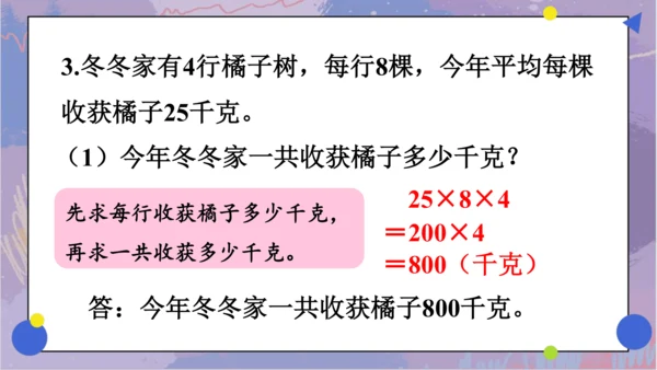 4.整理和复习（课件）-三年级下册数学人教版（共16张PPT）