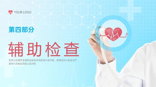 蓝色红色实拍心机梗死病人护理心肌