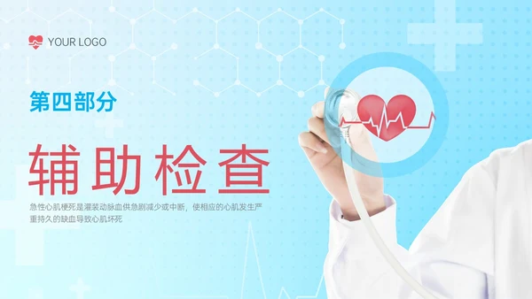蓝色红色实拍心机梗死病人护理心肌