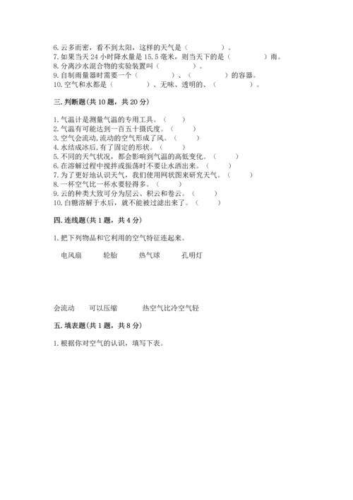 教科版小学三年级上册科学期末测试卷可打印.docx