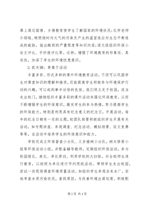 环境教育教学工作计划例文.docx