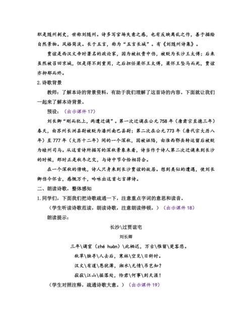 部编版九年级语文上册教案 第三单元 课外古诗词诵读