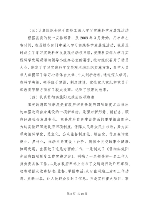 交通事业局上半年工作总结.docx