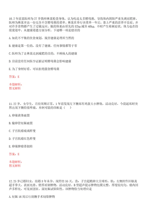 2022年05月上海市闸北区彭浦镇社区卫生服务中心公开招聘2名儿保医师、口腔医师上岸参考题库答案详解