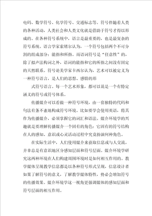 媒介环境学教学媒体应用研究的新视角