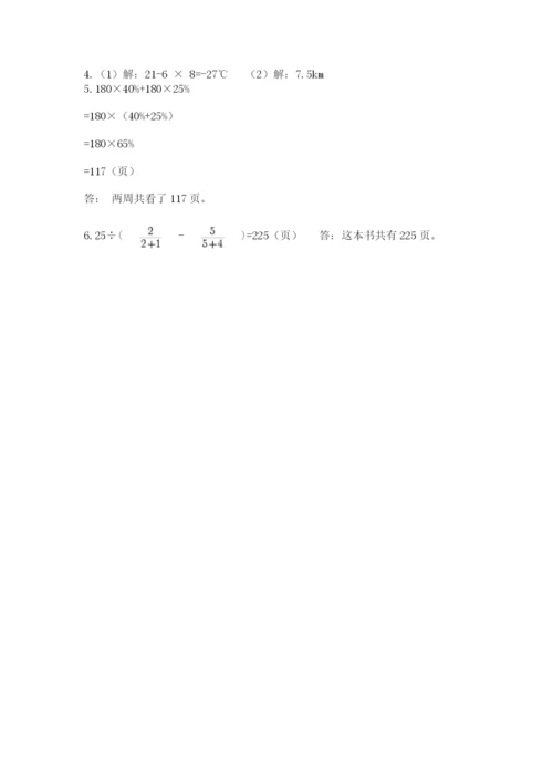 北京版六年级下册期末真题卷及完整答案（全优）.docx