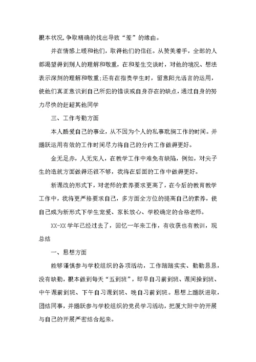 高一数学教师年度考核个人总结