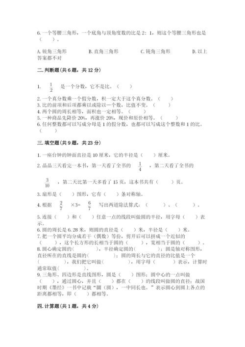 小学数学六年级上册期末考试试卷带答案（名师推荐）.docx