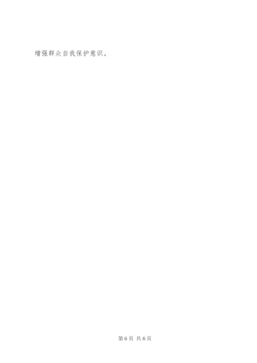 卫生系统非法行医整顿方案.docx