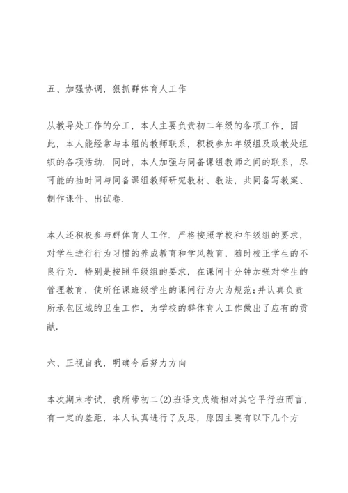 英语教师教导主任述职报告.docx