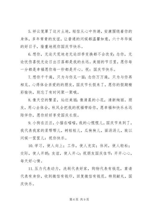 十一国庆节祝福语20XX年.docx