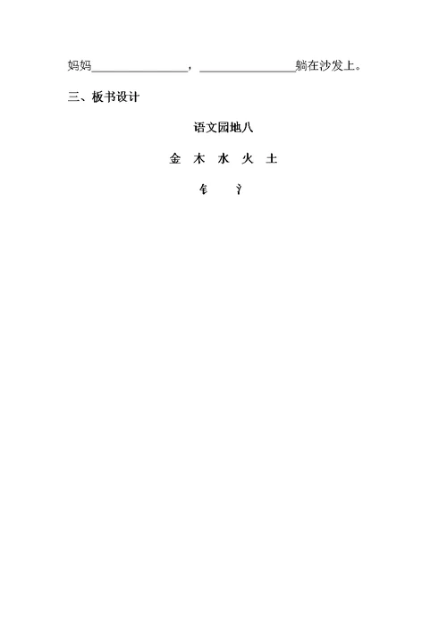 二年级下册《语文园地八》教学设计[4]