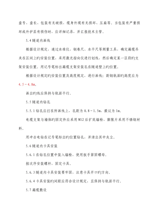 漏缆敷设施工作业指导书.docx