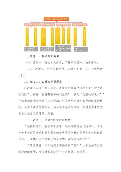 三年级语文下册第一单元教学方案.docx