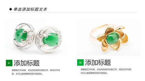 翡翠玉器珠宝首饰产品介绍销售推广PPT模板