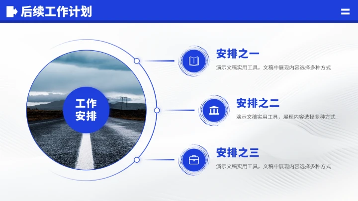 蓝色工作汇报述职年终总结PPT模板