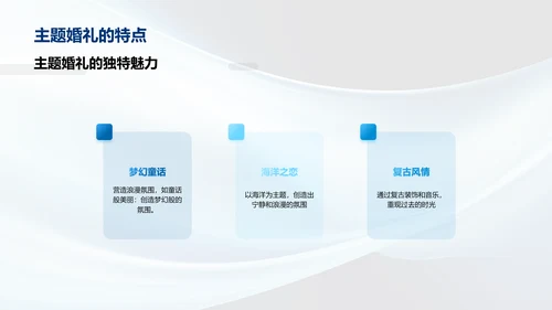 婚礼策划的关键要素