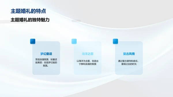 婚礼策划的关键要素