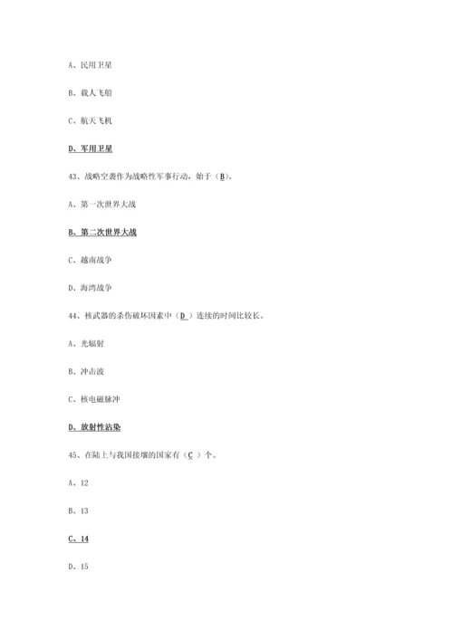 2023年山东国防知识竞赛考试参考答案高中部分答案.docx