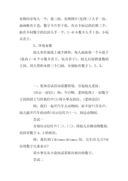 小班数学公开课教案《认识数字“6”》含反思