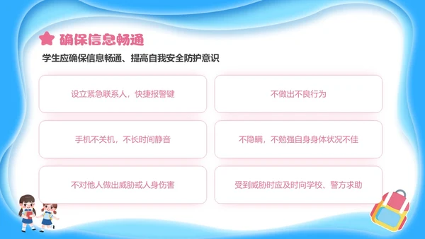 蓝色简约剪纸校园安全培训主题班会小学生校园安全PPT