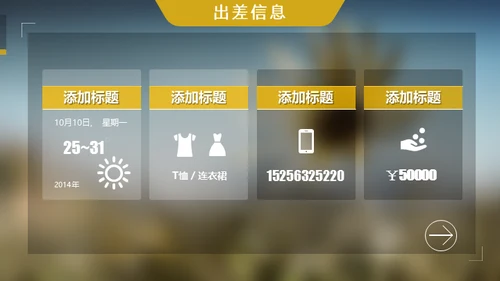 透彻感天气预报风格通用PPT模板