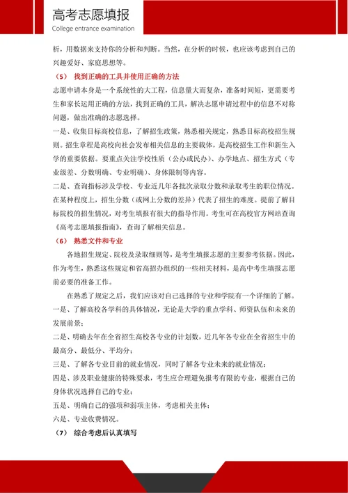 全方位教你填报高考志愿