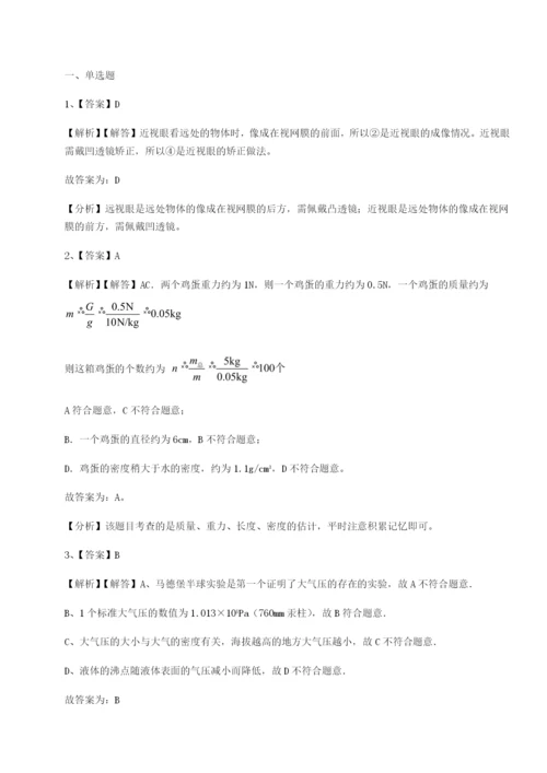 滚动提升练习四川遂宁市第二中学物理八年级下册期末考试综合测试练习题.docx