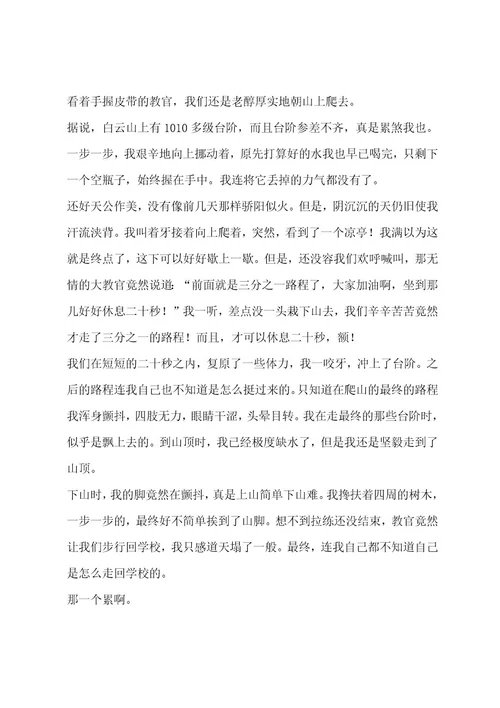 军训800字作文（通用8篇）作文