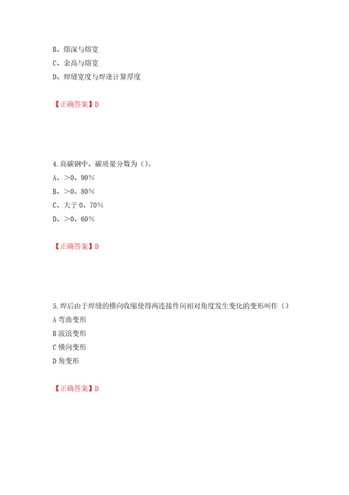 中级电焊工考试试题题库押题训练卷含答案第55套