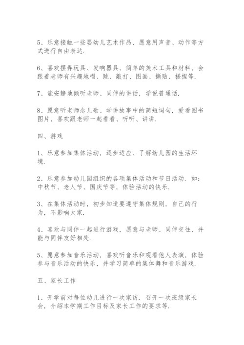 托班班务计划.docx