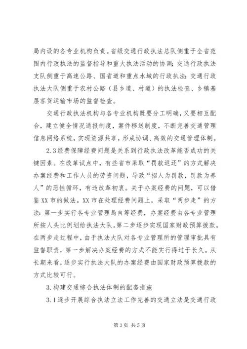 乡镇综合行政执法改革工作方案5篇.docx