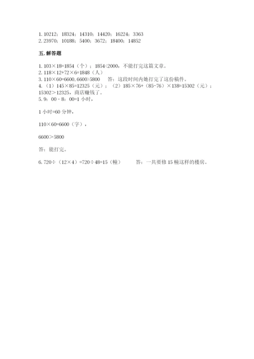 冀教版四年级下册数学第三单元 三位数乘以两位数 测试卷及参考答案【研优卷】.docx