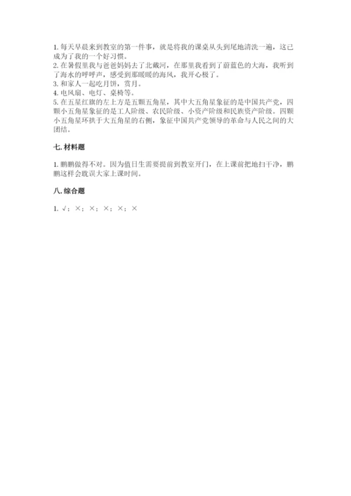 二年级上册道德与法治期中测试卷附答案（能力提升）.docx
