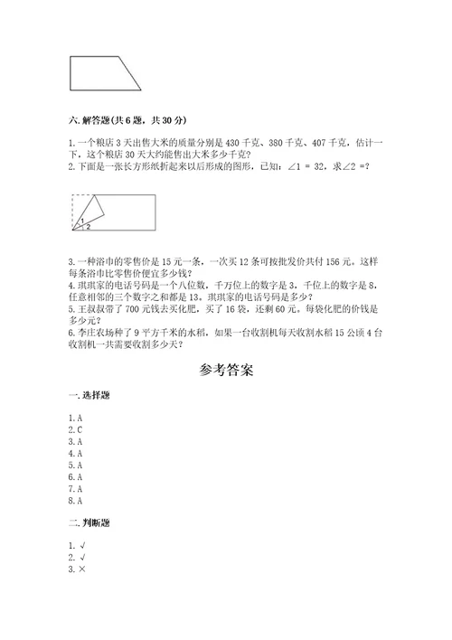 小学四年级上册数学期末测试卷含答案夺分金卷