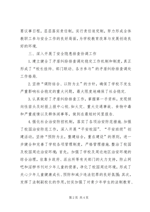 学校安全隐患排查汇报材料-学校隐患排查.docx
