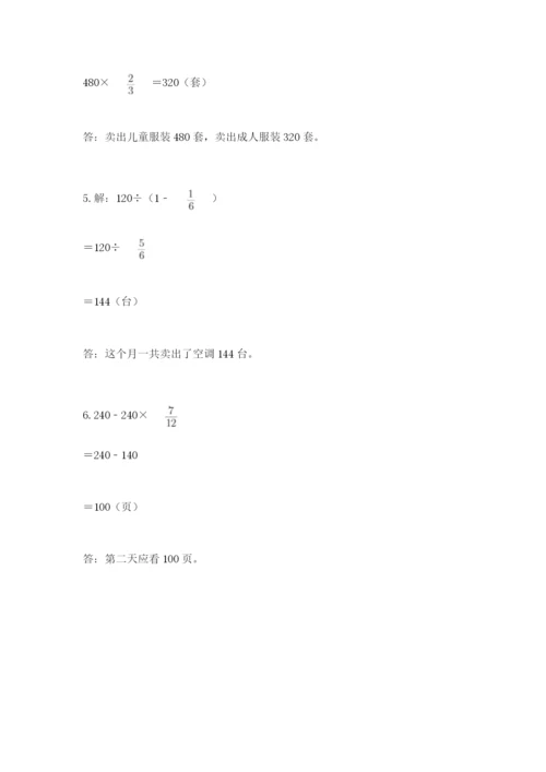 人教版六年级上册数学期中考试试卷精品含答案.docx