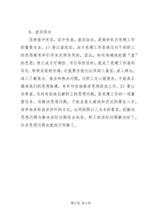 新形势下非公企业党建若干问题的思考 (2).docx