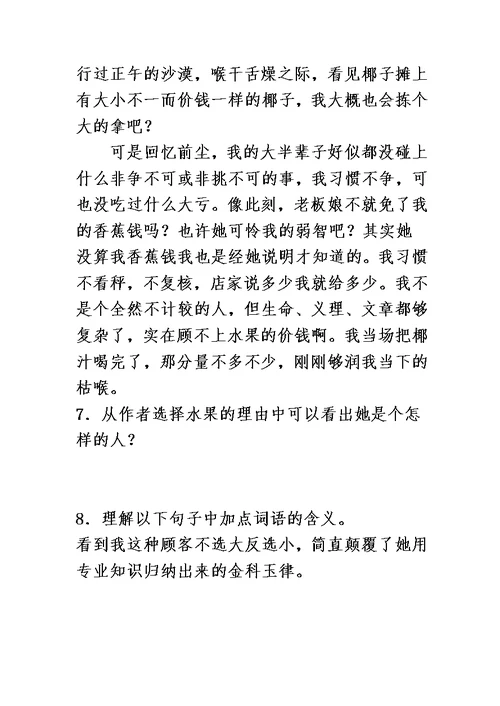 最新七年级上册分析文章结构语文阅读理解与答案(十一种)