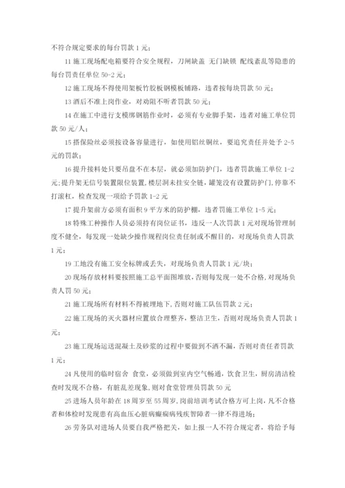 安全文明施工管理及奖罚办法.docx