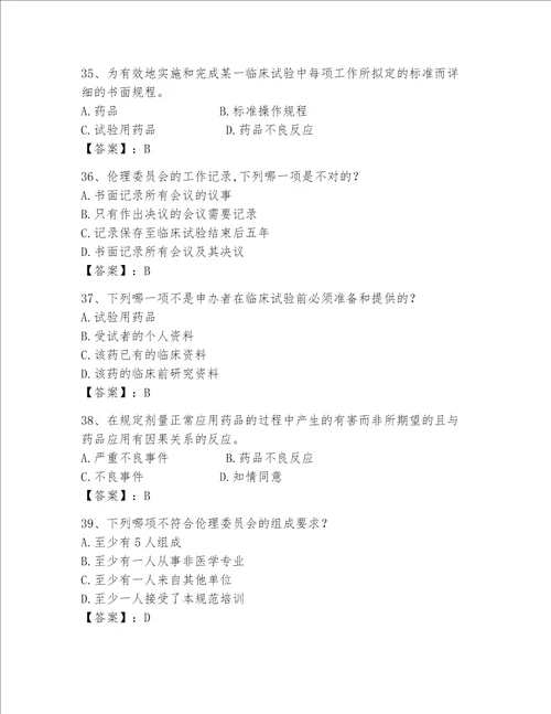 2023年GCP最新考试题库满分必刷