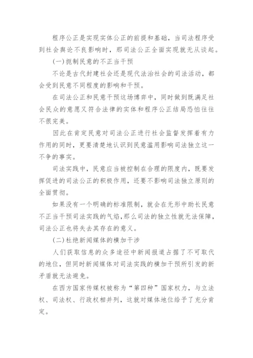 道德绑架法律论文.docx