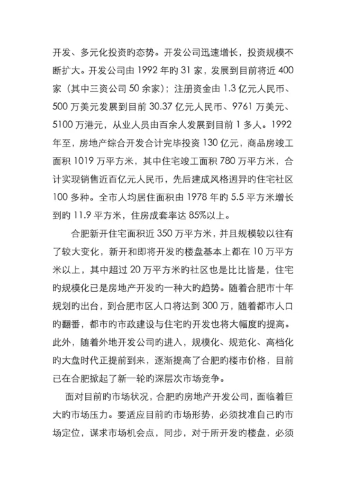 楼盘年度执行专题策划专题方案.docx