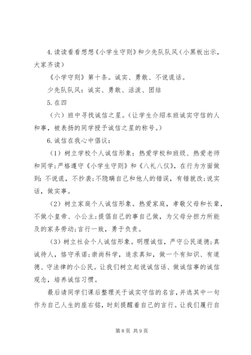 关于诚信班会的主持词.docx