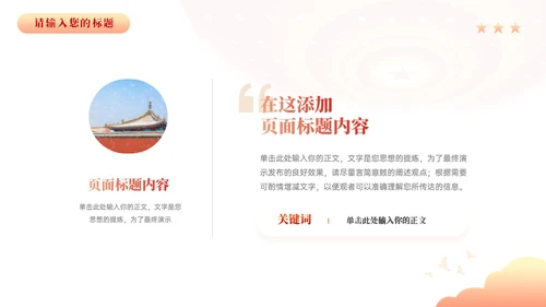 中国航天简史红色主题教学汇报通用PPT模板