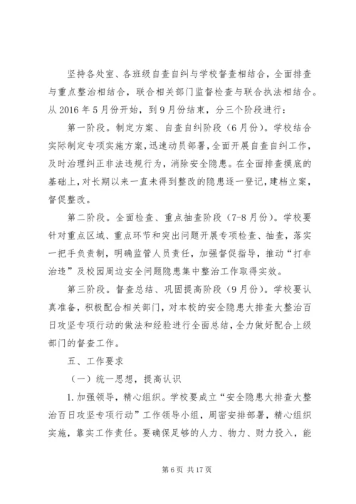 落冲小学安全隐患大排查大整治专项行动工作方案.docx