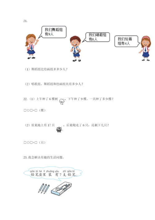 小学一年级数学应用题大全精品【全国通用】.docx