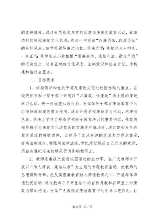 贾家口中学廉政文化进校园活动实施方案.docx