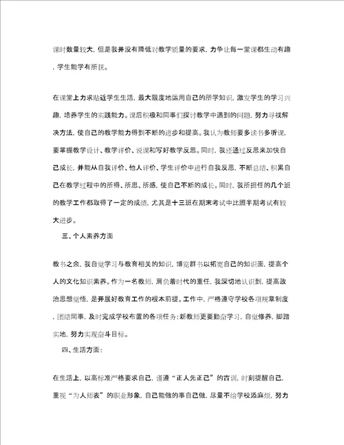 幼师转正个人总结范文